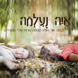 נהדרת (איה נעלמה)