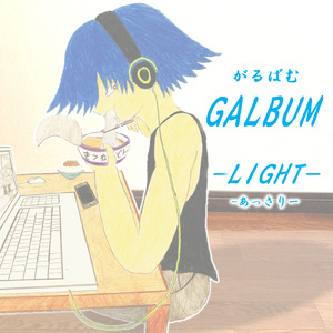 永遠の孤独の民の旅路