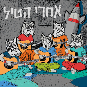 טילים