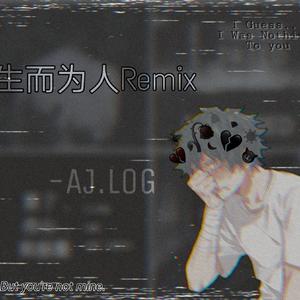 CADY-生而为人（Remix）（AJ.LOG remix）