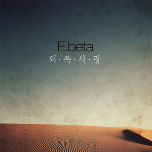 나랑사귀어요