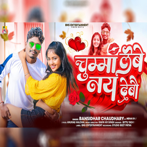 Chumma Lebe Nay Debo