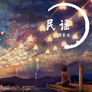 酒吧叙事体（翻自 肖晨/陈小二）