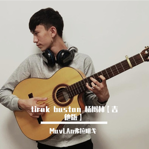 tirak bustan 【杨树林】