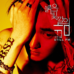 붉은 빛깔의 밤 (Feat. Samuel Seo)