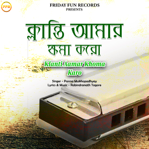 Klanti Aamar Khoma Karo