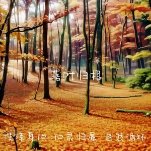 回归故里