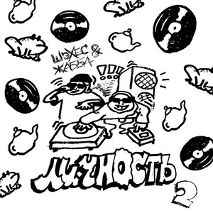 Рхх (Prod. Жабба)