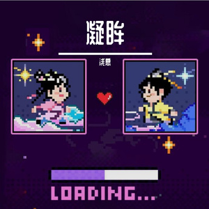 凝眸《永夜星河》影视剧