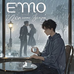 借来的圆满