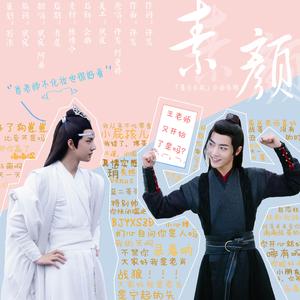 【博君一肖】素颜