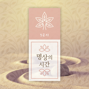 바람을 품은 명상