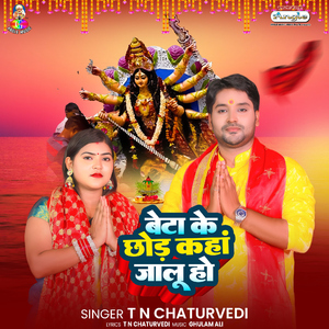 Beta Ke Chhod Kaha Jalu Ho