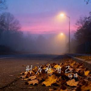 潮湿的心 (Cover 甘萍)