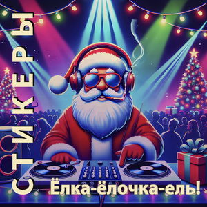 Rock Снеговик!