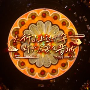 1_晋城的金城 .mp3