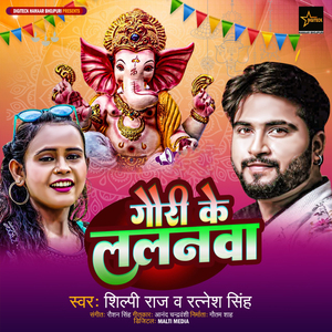 Gauri Ke Lalanva