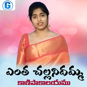 Entha Challanidhamma Kanipakalayamu