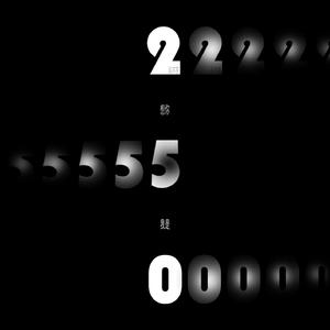 想你我是二百五