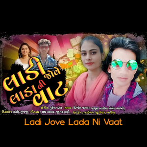 Ladi Jove Lada Ni Vaat