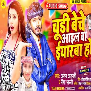 Churi Beche Aail Ba Jyarba Ho