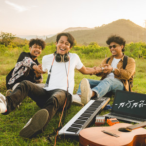 ออกเดินทาง