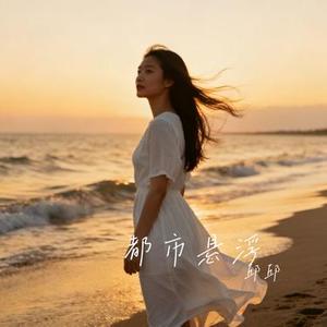 都市悬浮