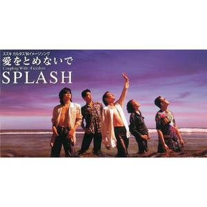 愛をとめないで