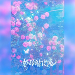 舒伯特玫瑰
