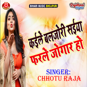 Kaile Baljori Saiya Farle Jogar Ho