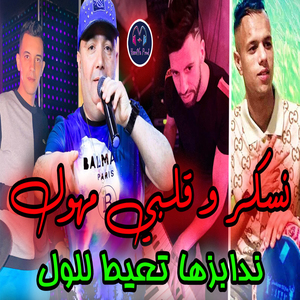 Nesker w Galbi Mhawel (Ndabzha T3aya Llol)