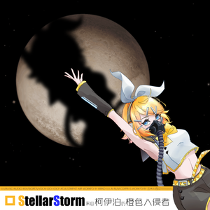 StellarStorm_柯伊泊橙色入侵者