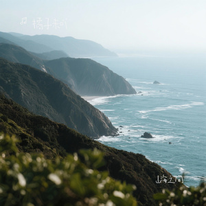 山海之间