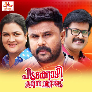 Manjala Maatti (Female Vocals)