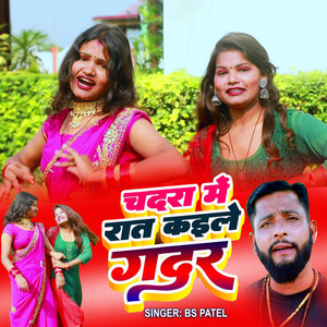 Chadara Mein Raat Kaile Gadar