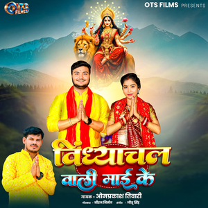 Vindhyachal Wali Mai Ke