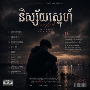 និស្ស័យស្នេហ៍