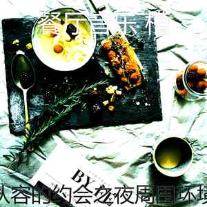 一尘不染约会之夜印象数