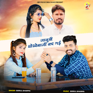 Janudi Dhokhe Baji Kar Gai