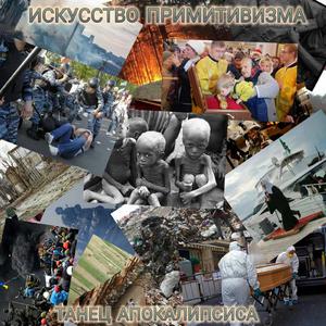 PRIMITIVE ART "Life On Borrow"