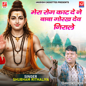 Mera Rog Kaat De Ne Baba Gorakh Dev Nirale | Gorakhnath