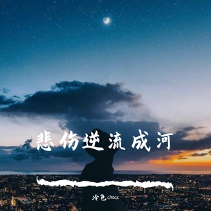 一场游戏皆成空