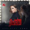 Carole Samaha - اللي خان (تتر مسلسل ضد الكسر)