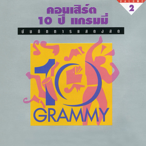 คนไม่รักดี