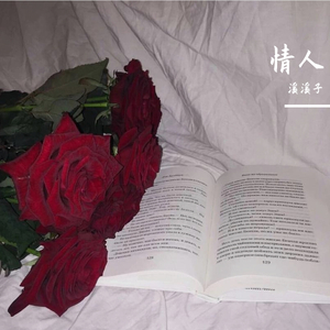 情人