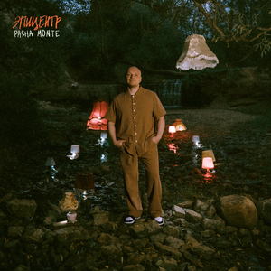 Эпицентр (Piano Version)