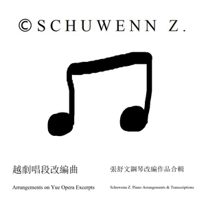 越劇唱段改編曲叁首，其壹：〔碧玉簪〕窗前靈鵲報喜訊