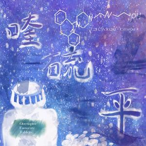 喹硫平（PROD：Yzz beats）