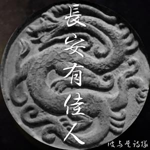 佳人（江淮官话）