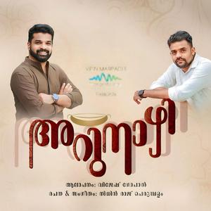 Kaavalinai- കാവലിനായ് (അറുനാഴി)